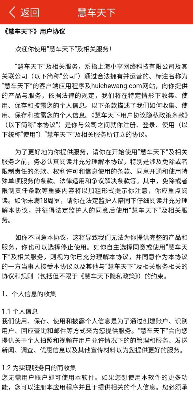 慧车天下
