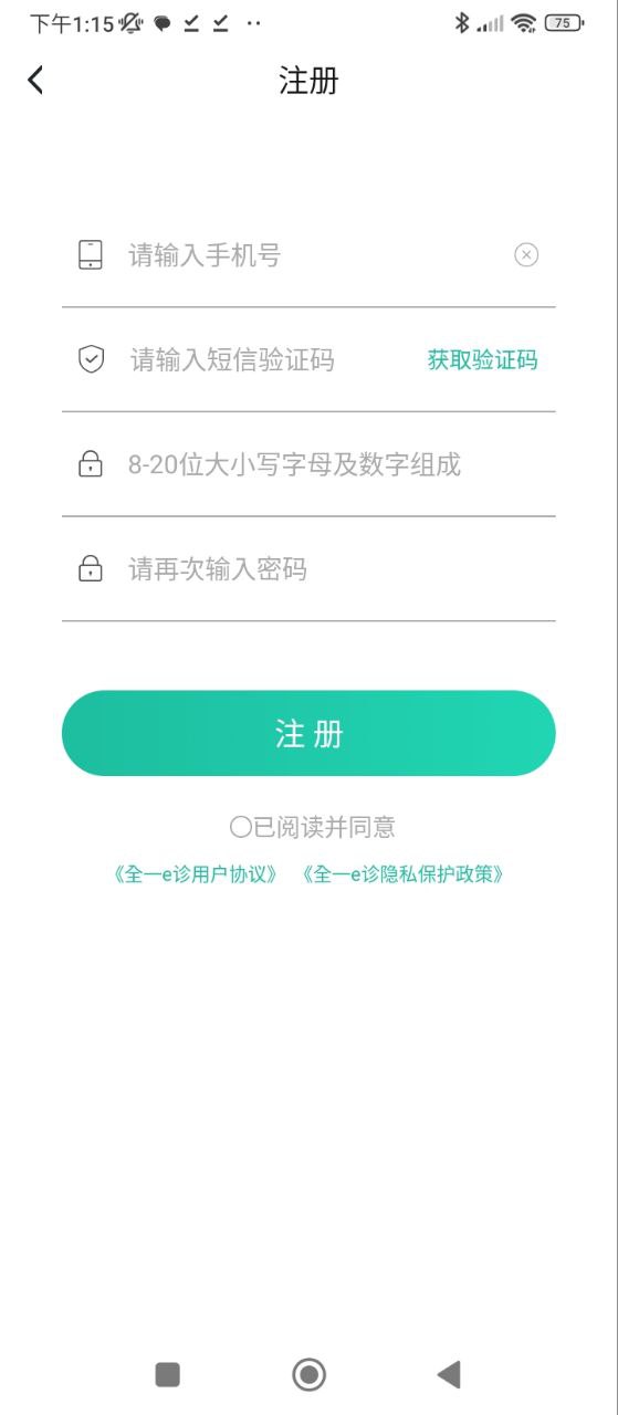 全一e诊用户端