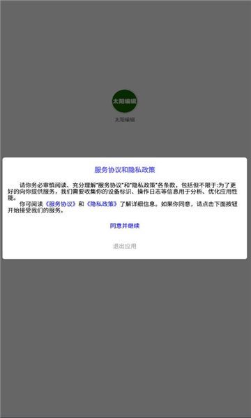 太阳编辑