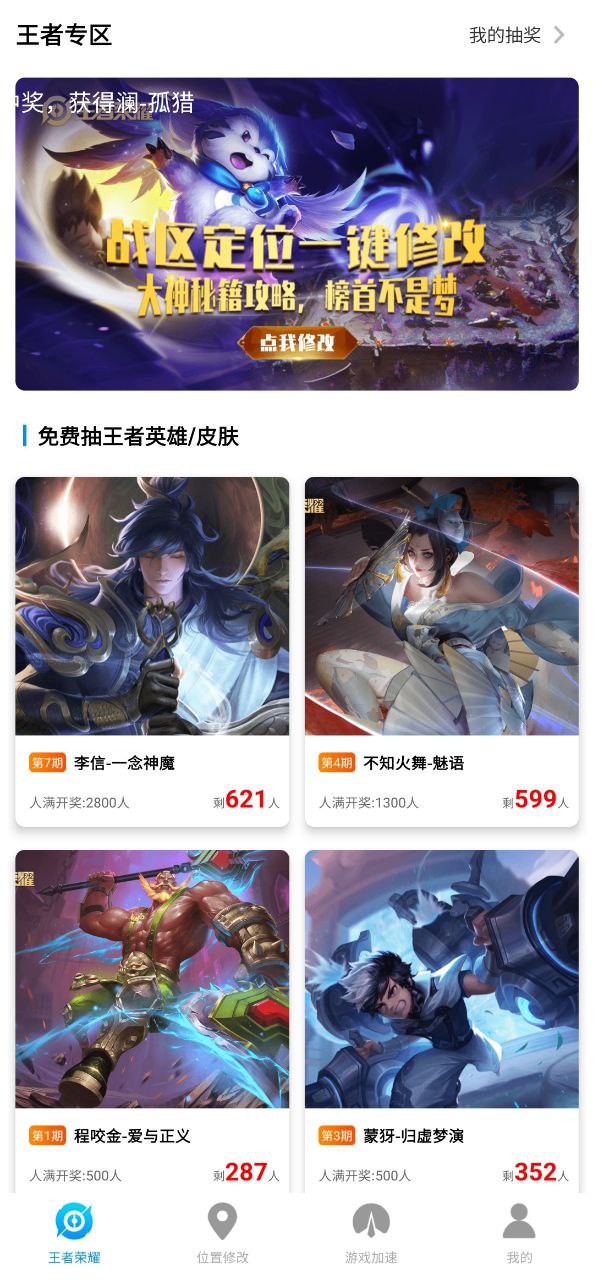 修改定位器