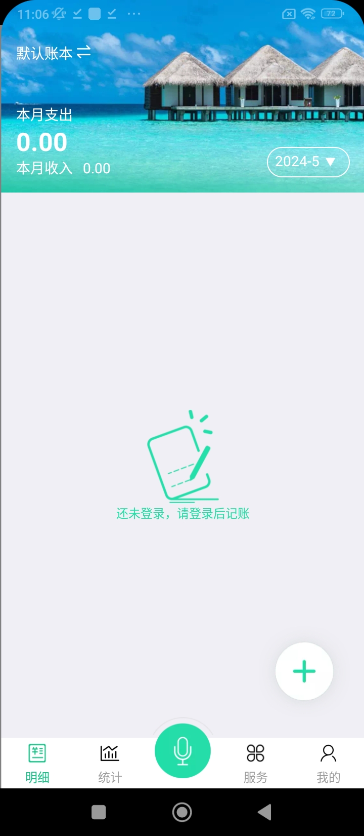 麦丘记账