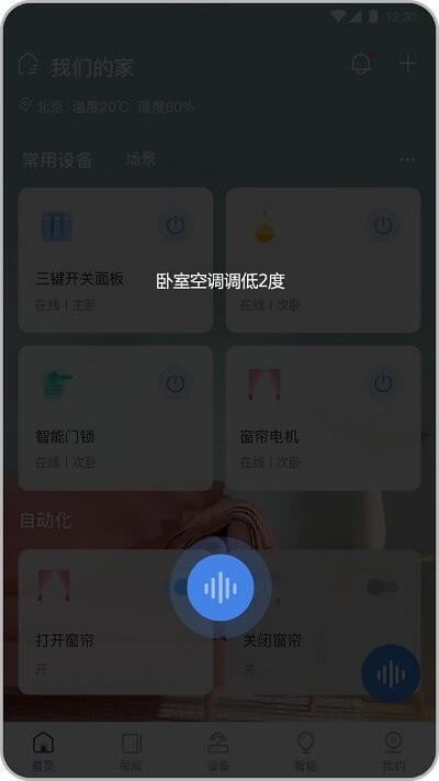 全宅卡威智能家居