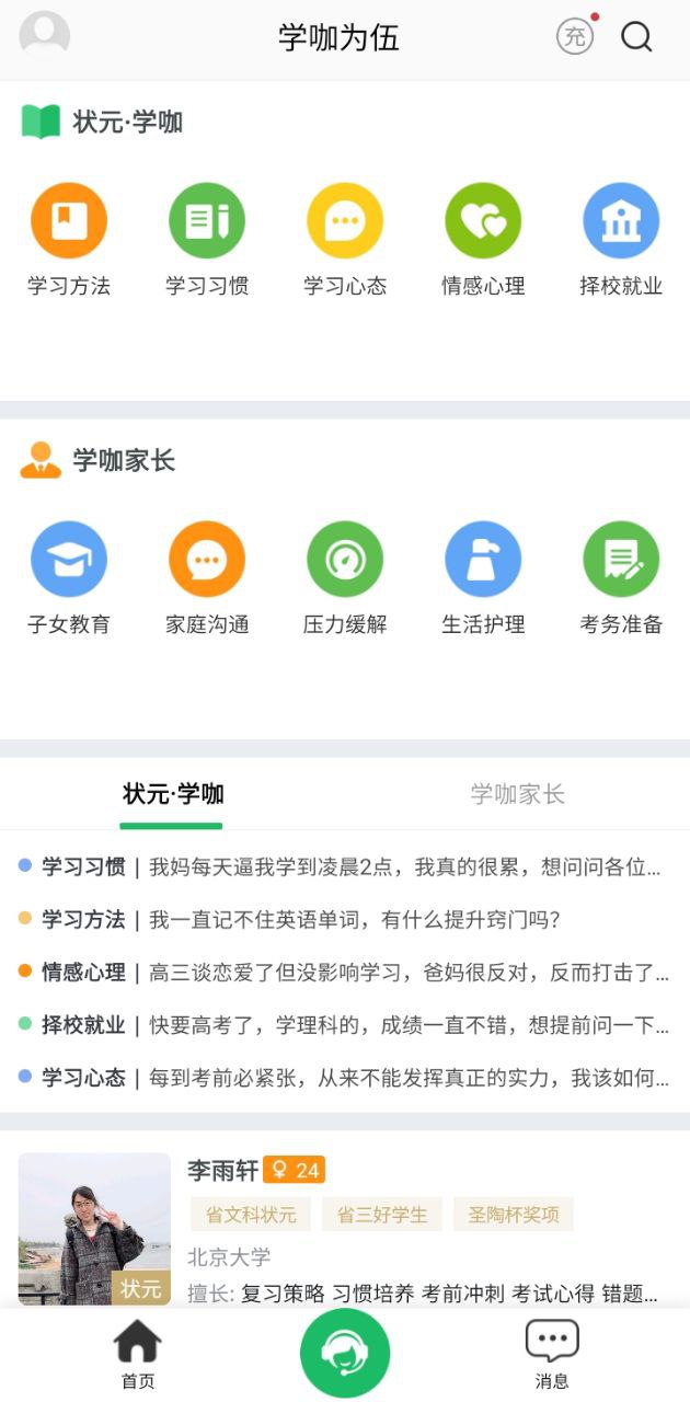 学咖为伍
