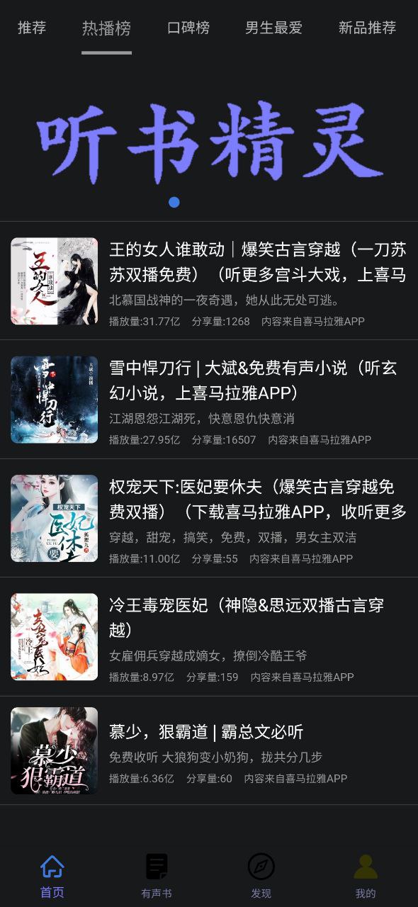 听书精灵