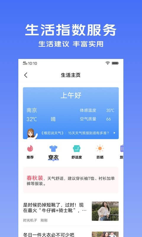 vivo天气预报
