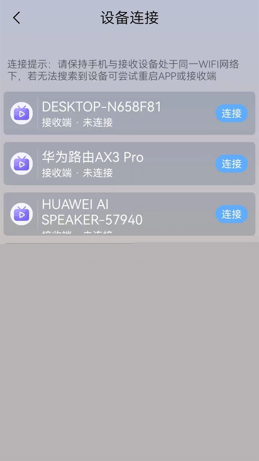 万能WIFI连接