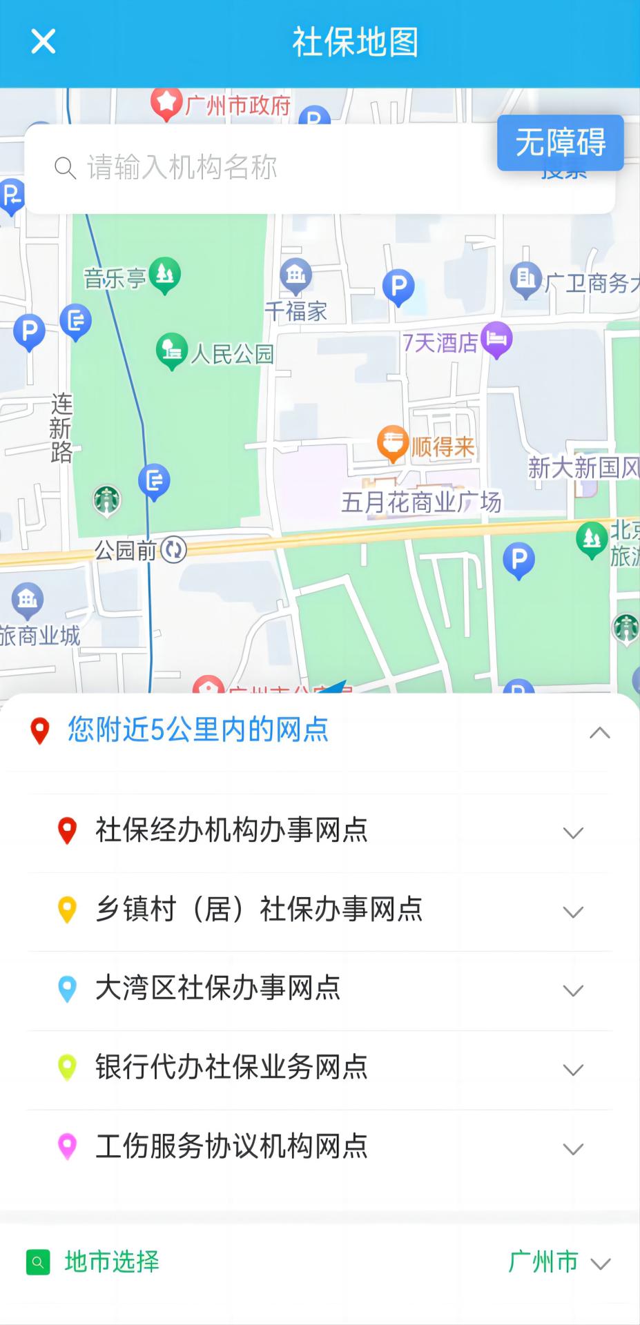 广东人社APP