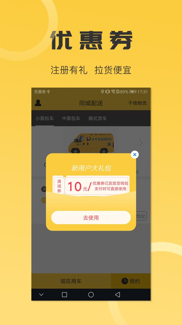 同城配送货主