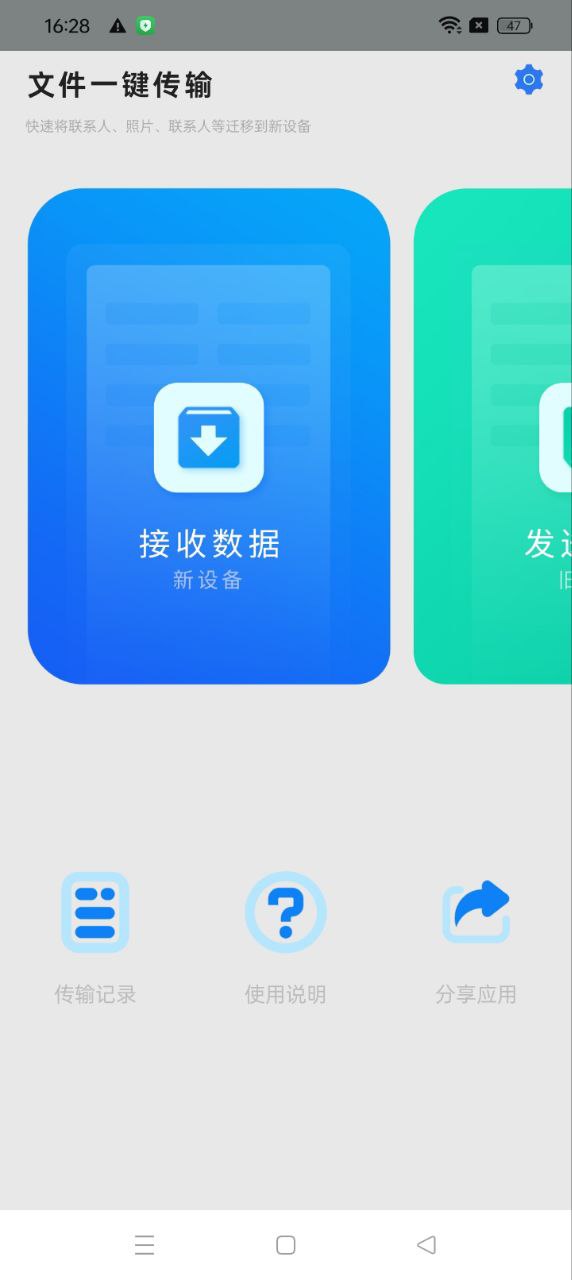 换机传输助手