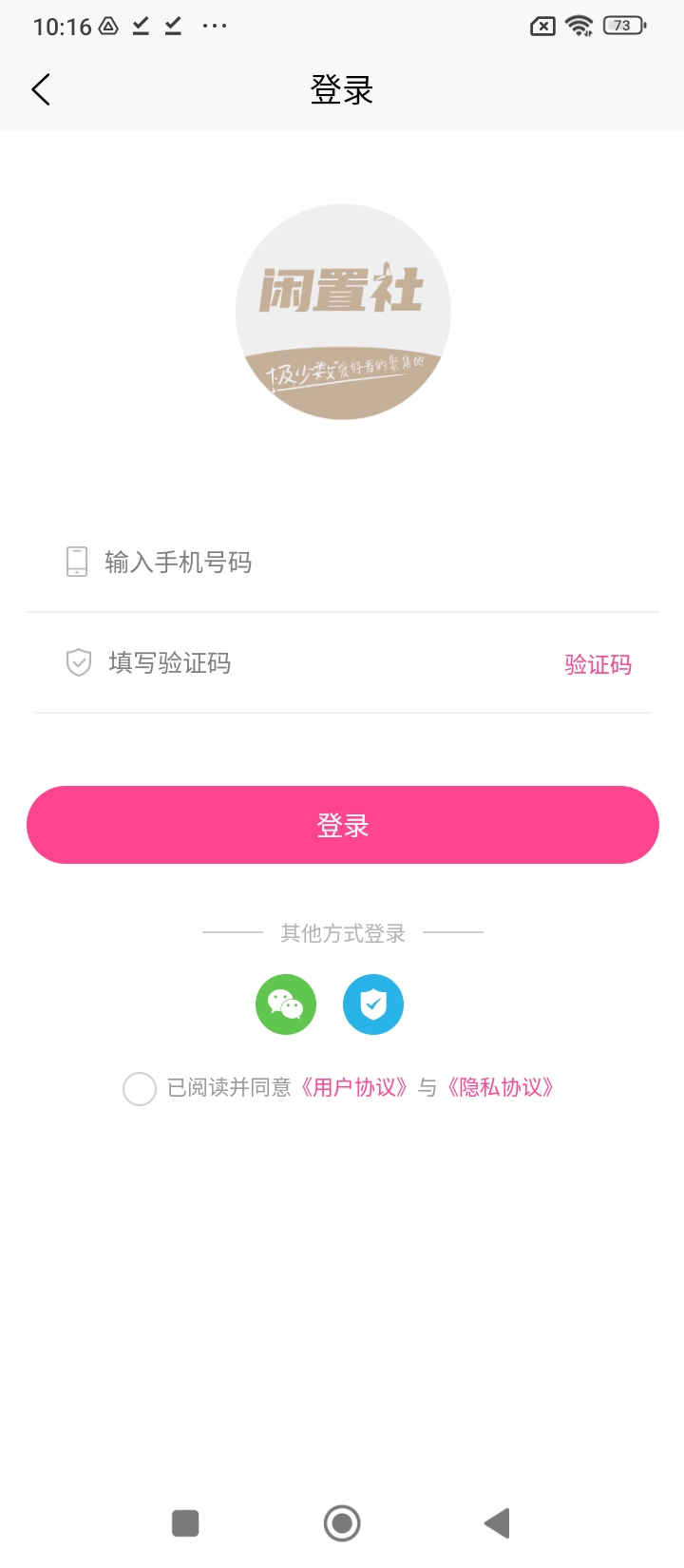 易可闲置社