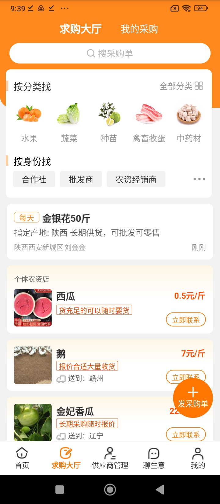一亩田农产品批发买卖服务