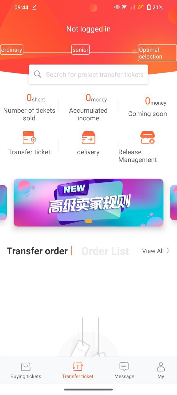 有票