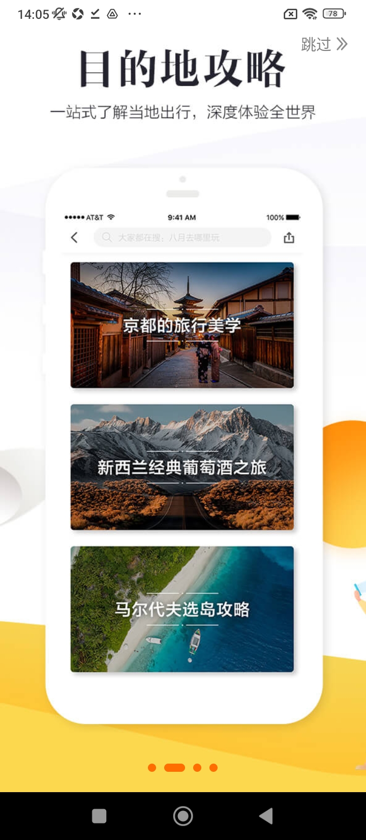 游伴伴