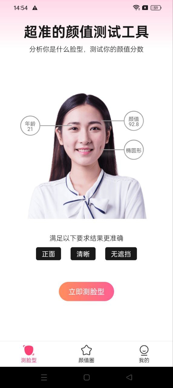 颜值测试