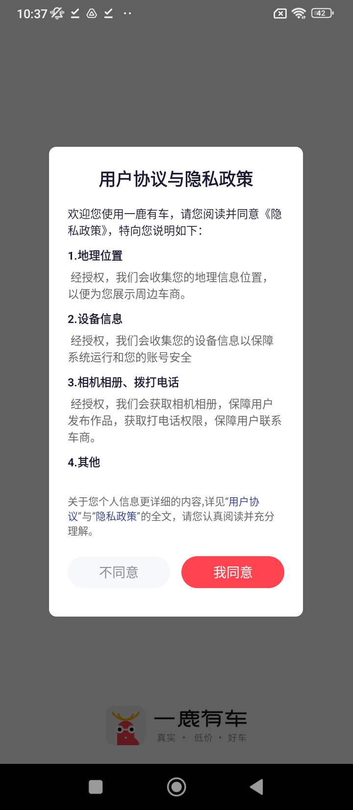 一鹿有车
