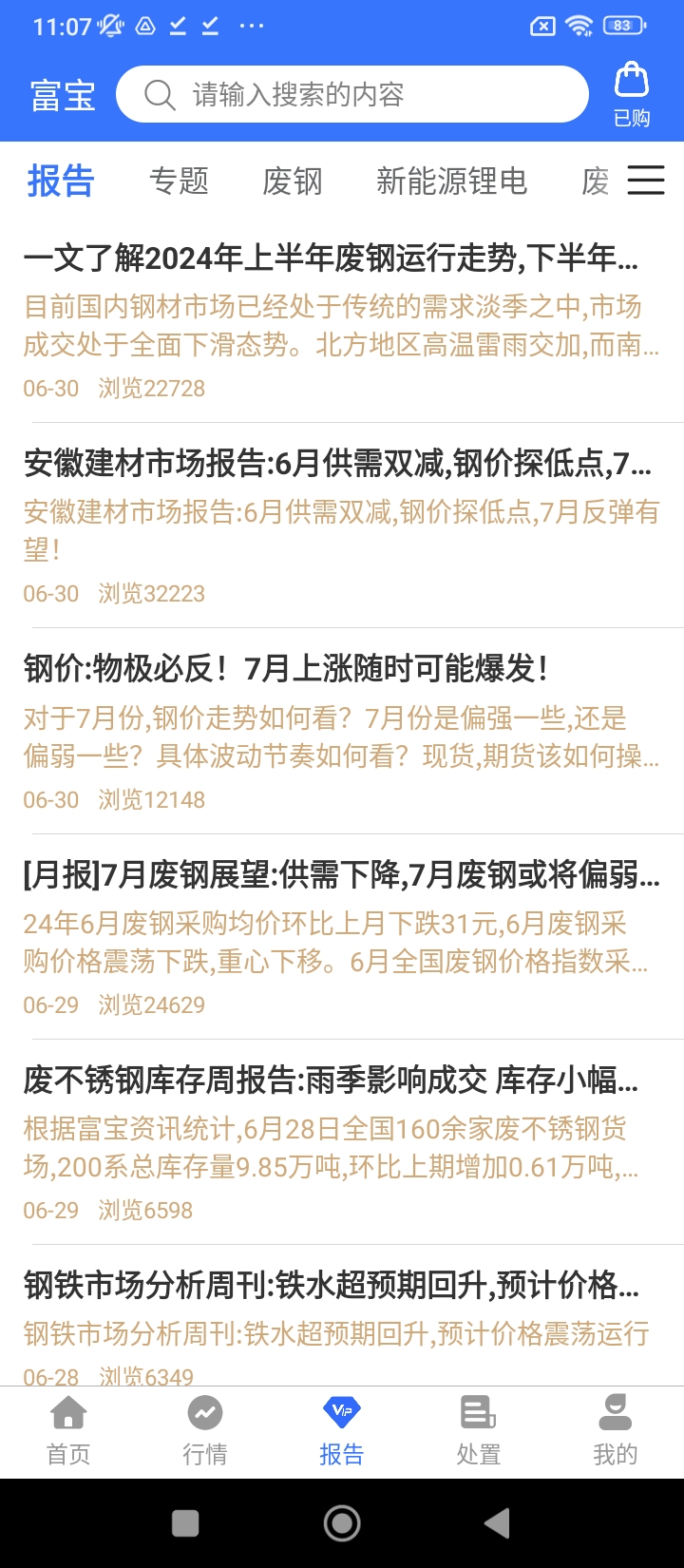 富宝资讯废钢网