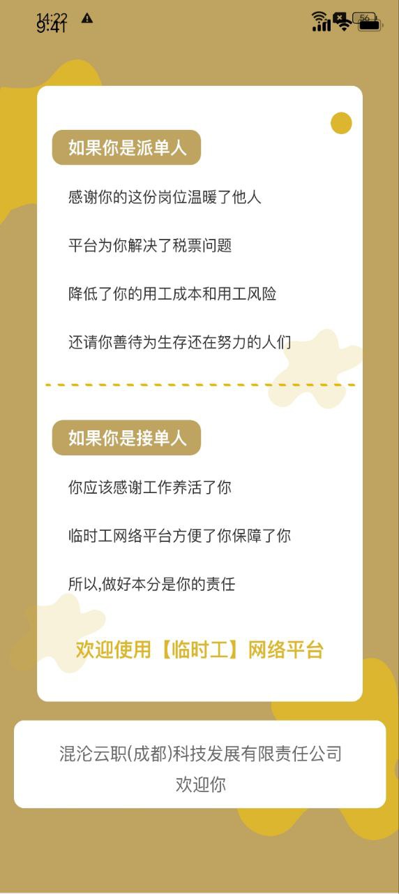 顾派临时工