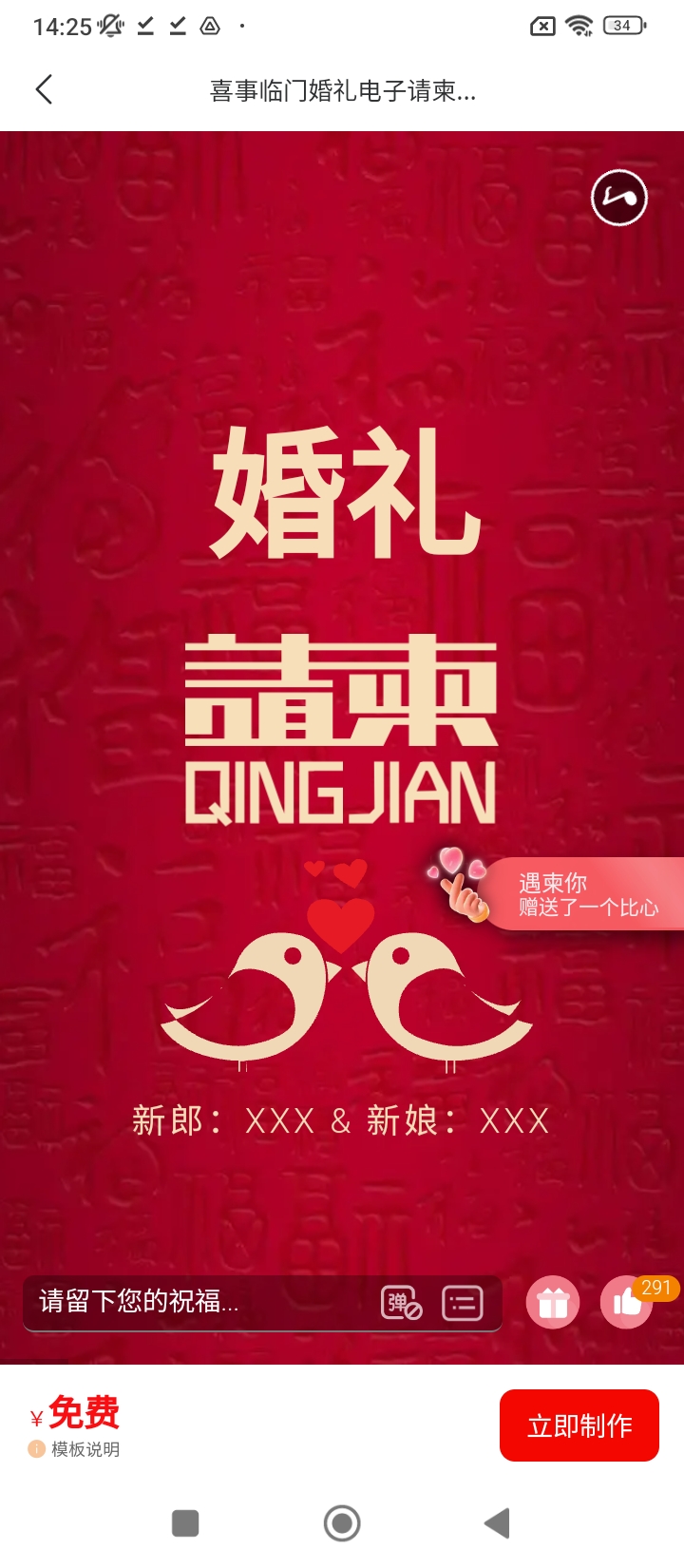 遇柬你邀请函