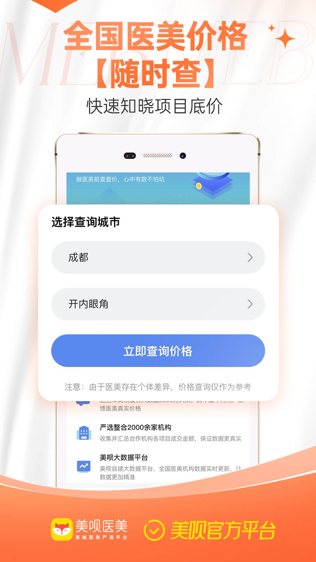 美呗医美整形