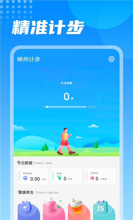 神州计步