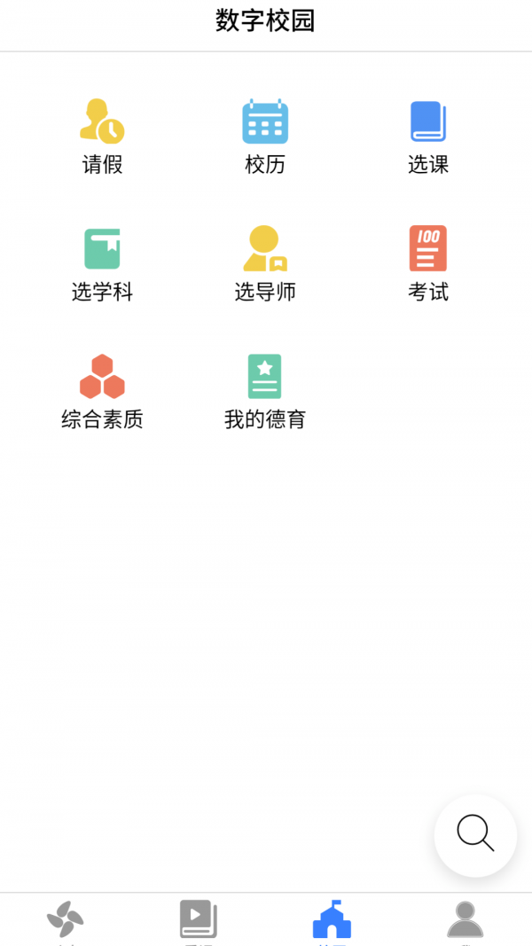 云码数字校园