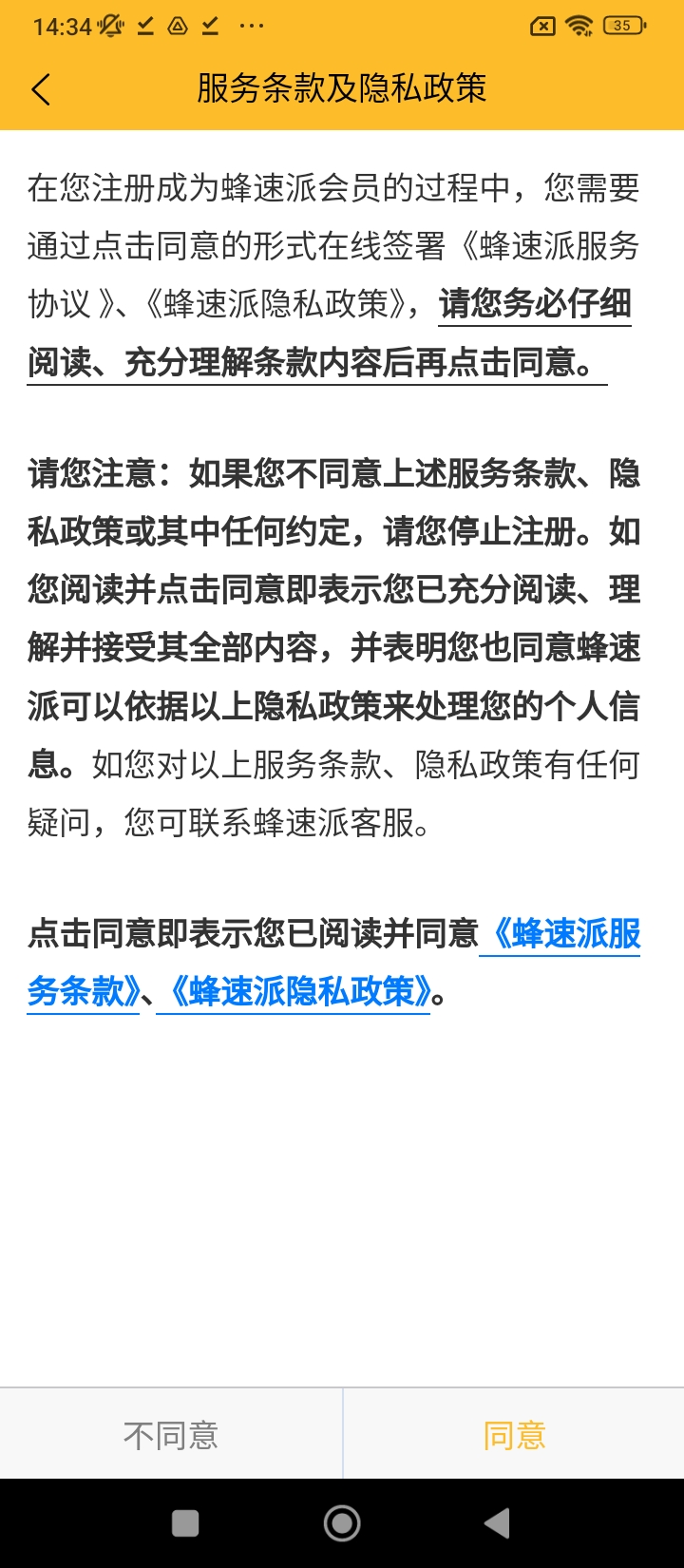 蜂速派