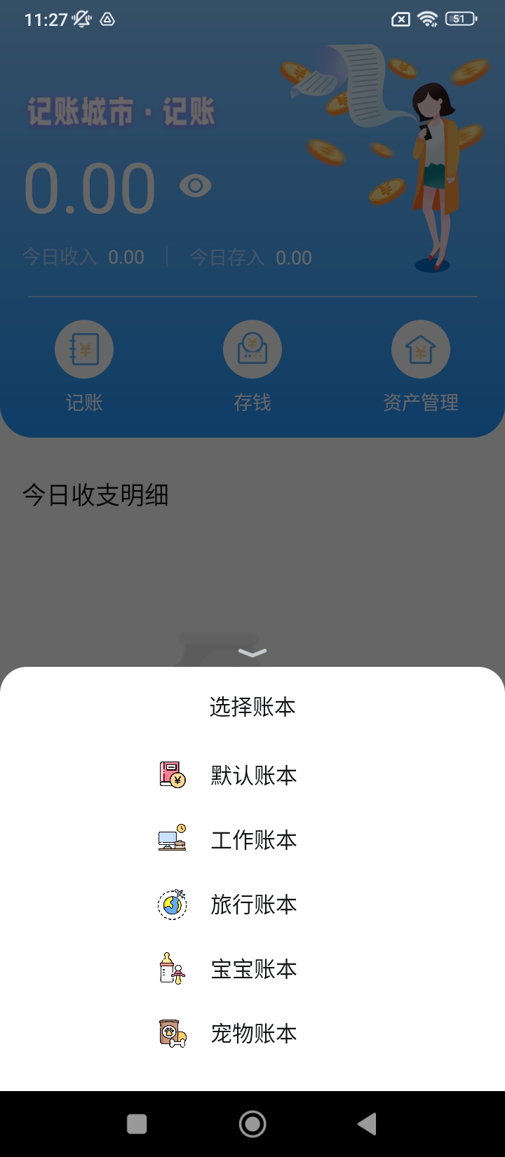 记账城市