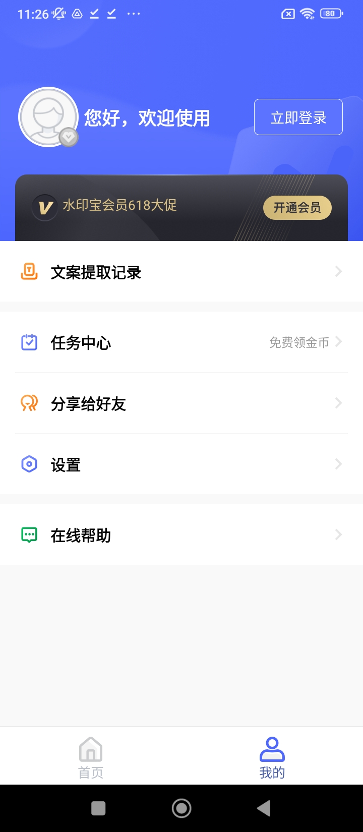 水印宝去水印