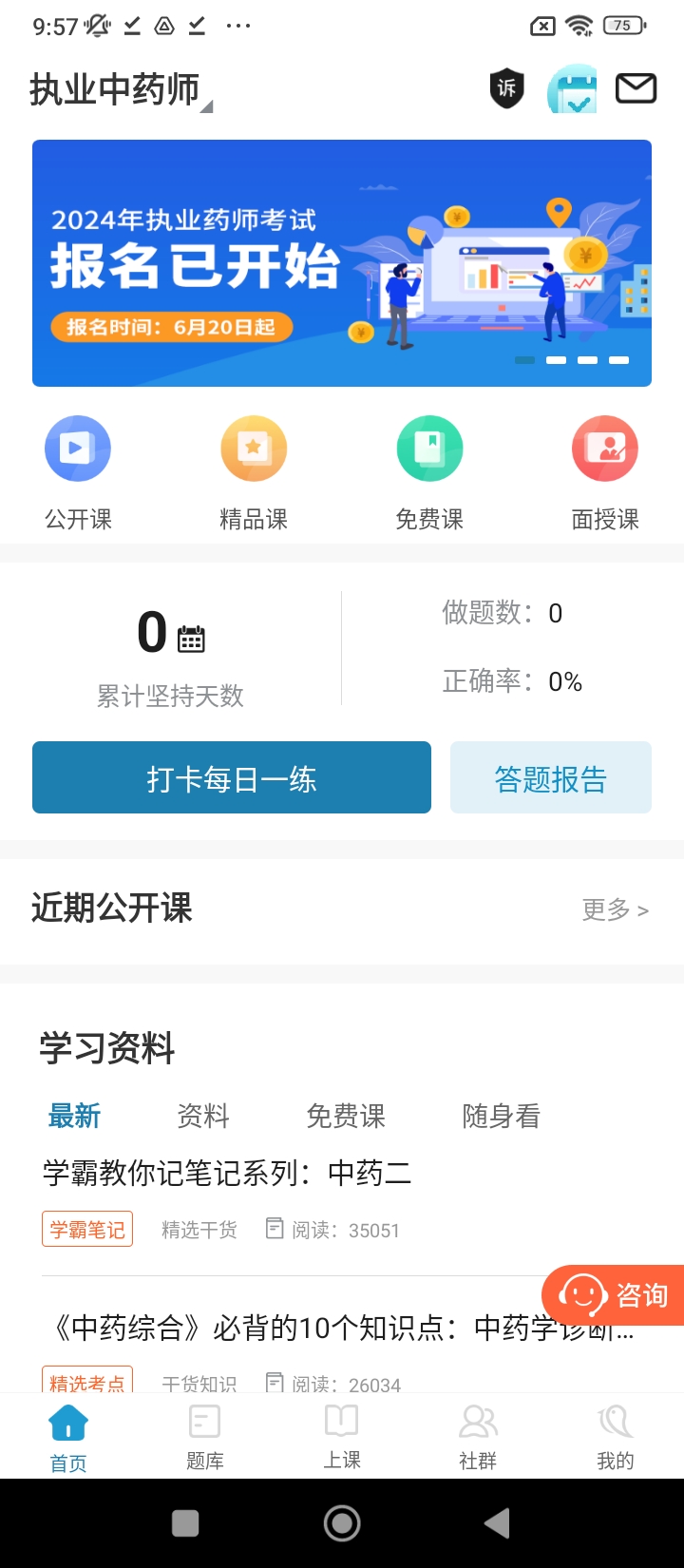 执业医师考试真题题库