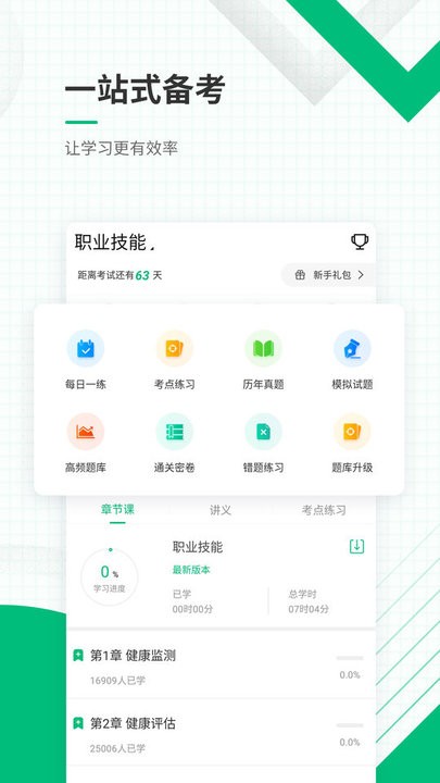 健康管理师准题库