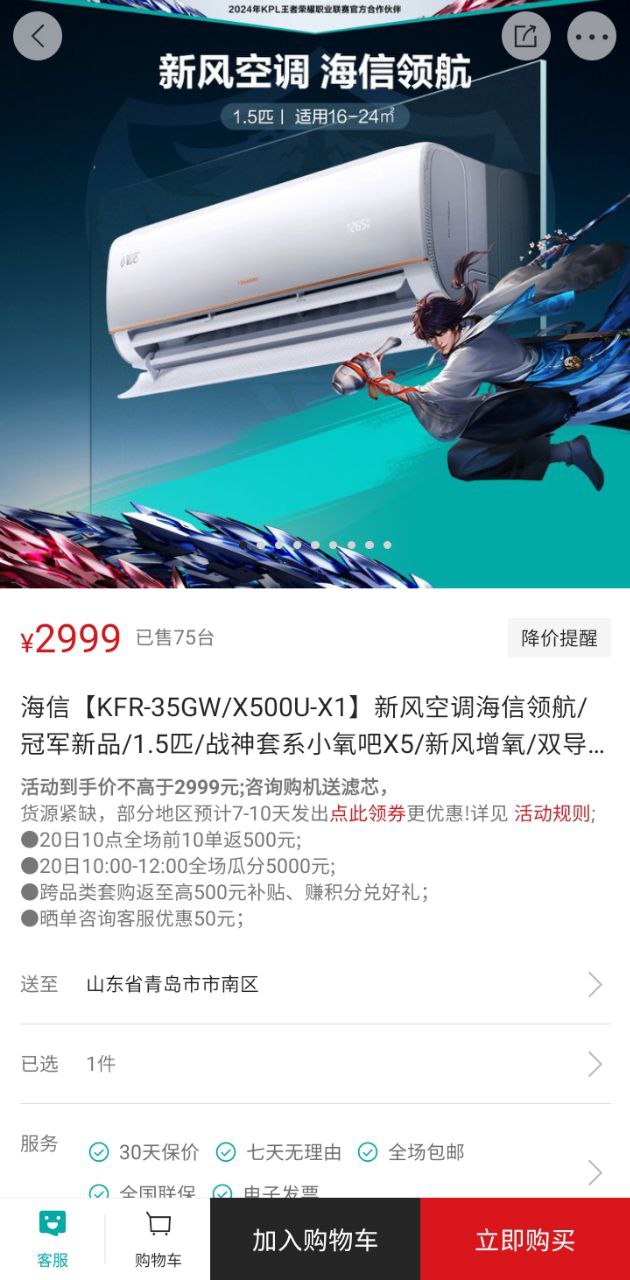 海信商城