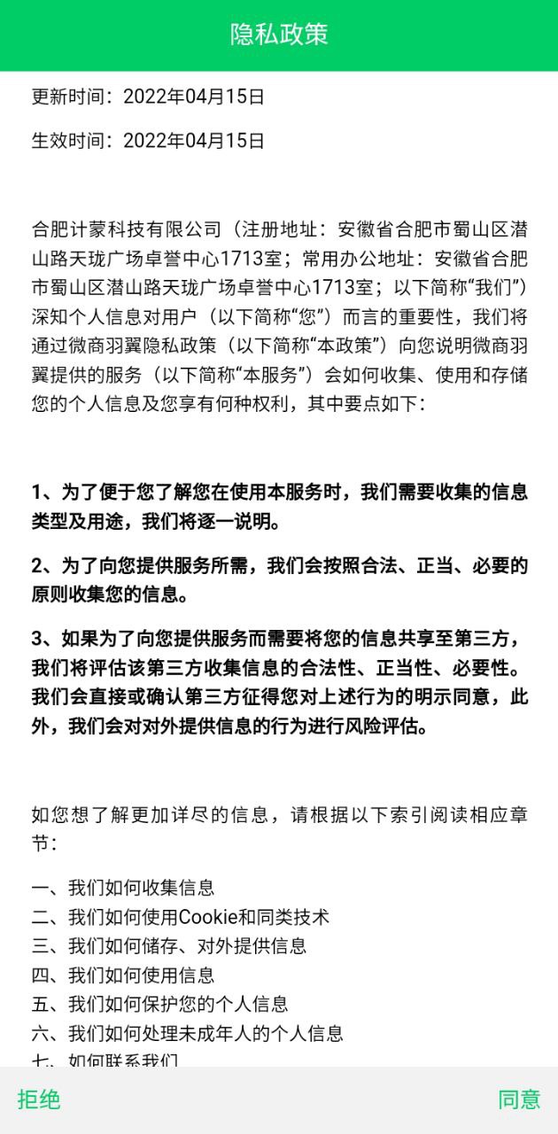 微商羽翼