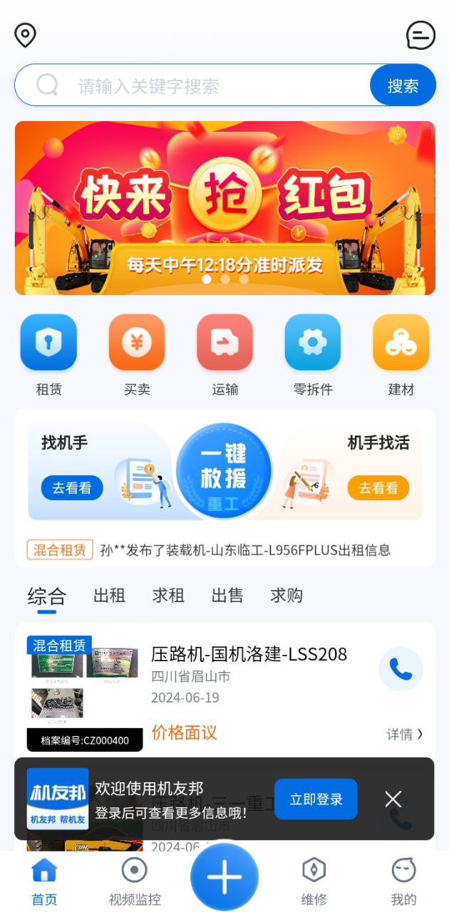 机友邦工程机械网