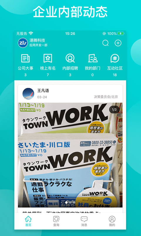 同事宝