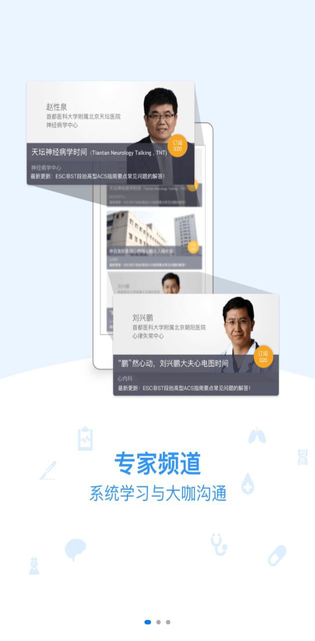 医生汇
