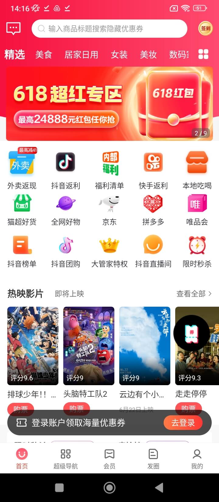 天天省钱大管家