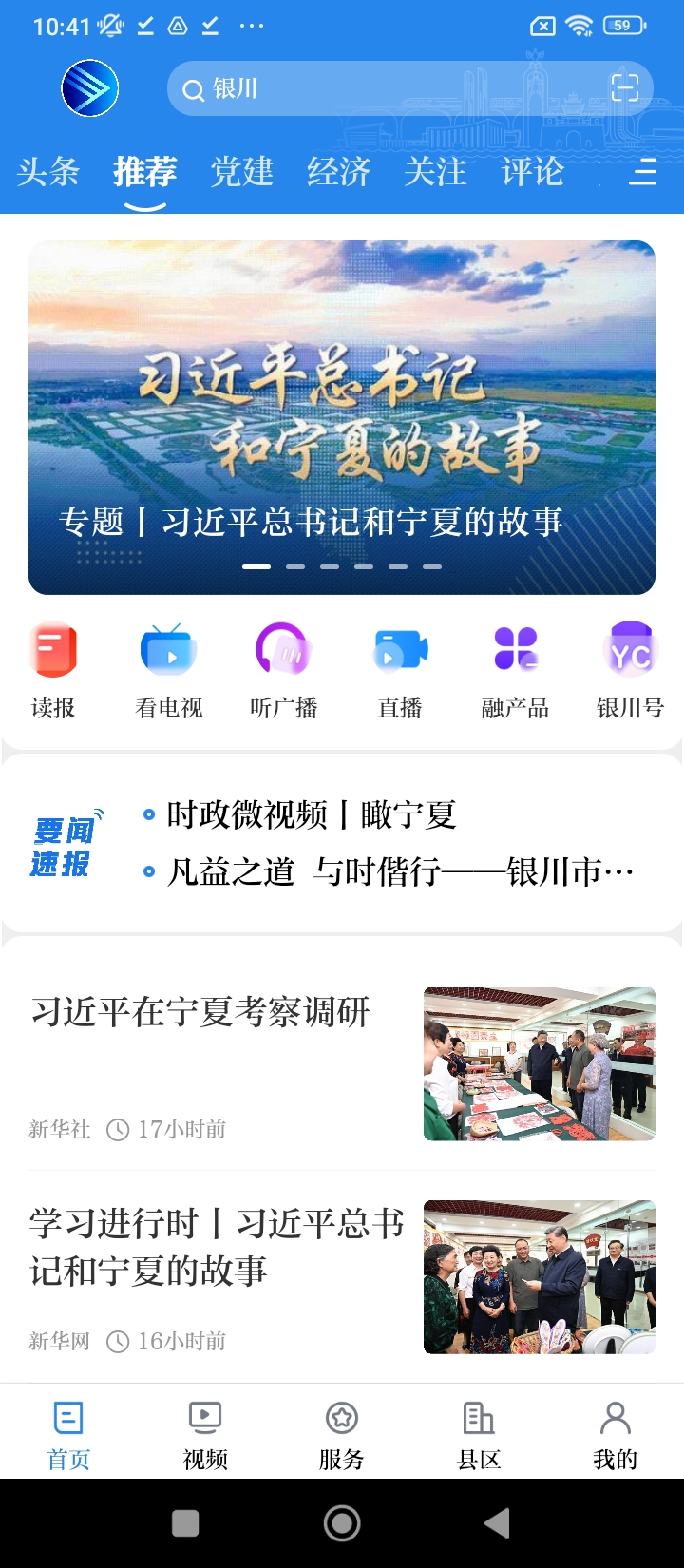 银川发布
