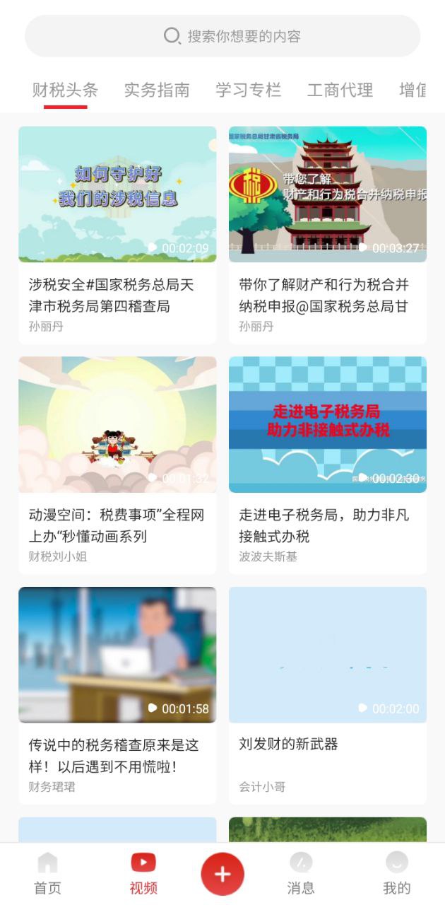税道