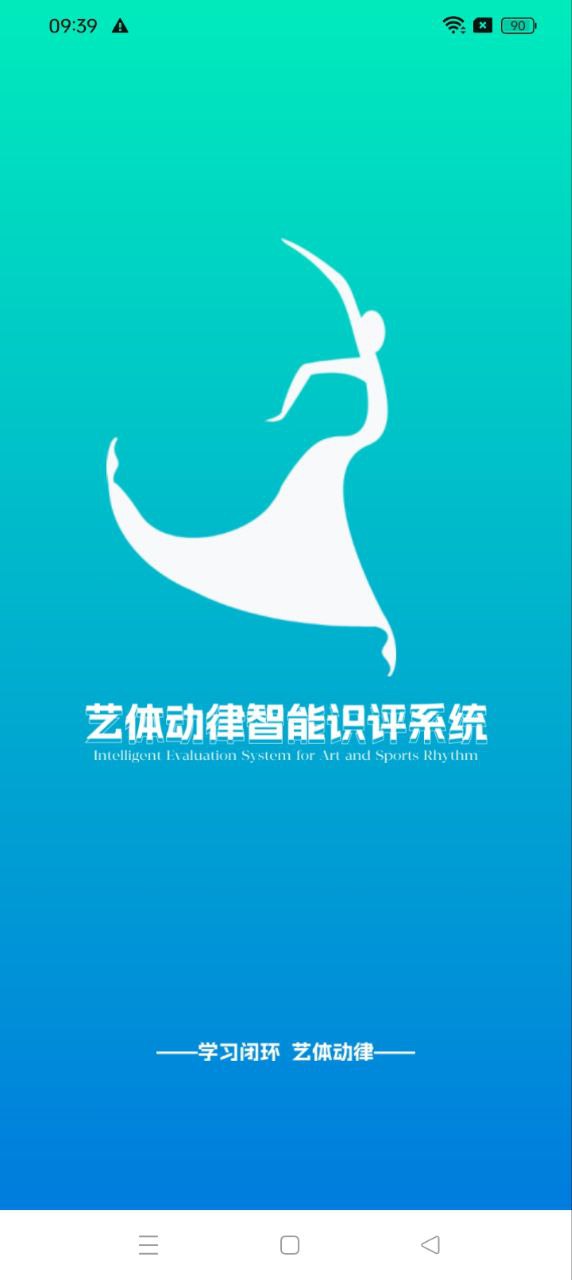 艺体动律