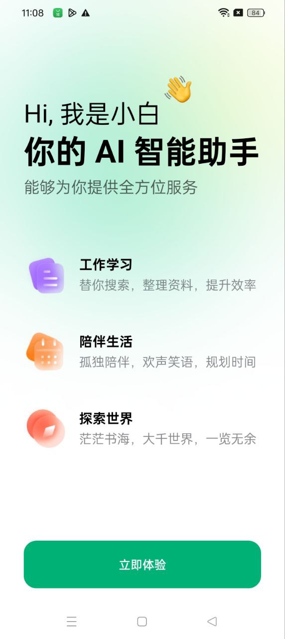 问小白