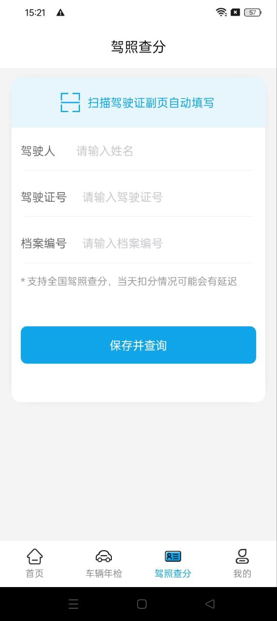 车辆维保记录查询