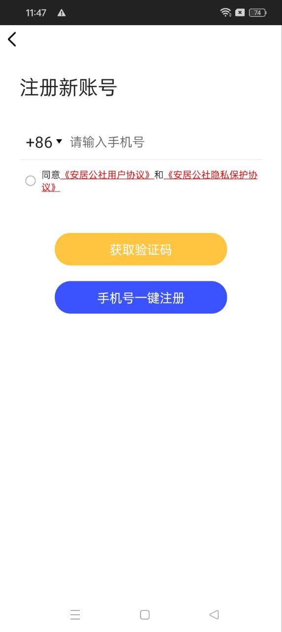 安居公社
