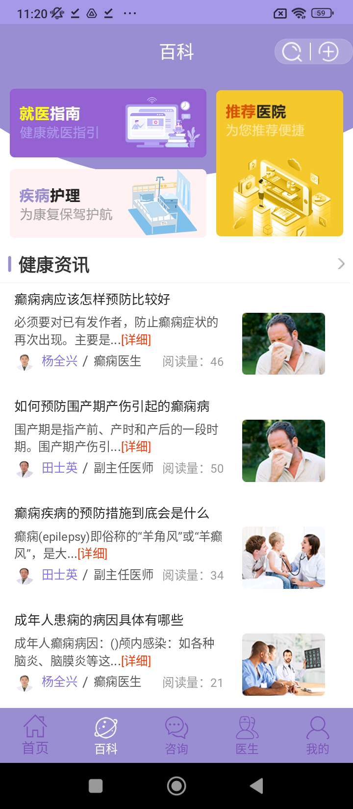 癫痫小护士