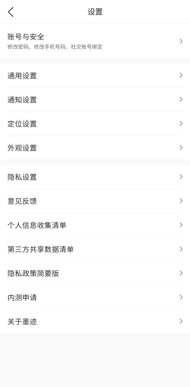 墨迹天气预报