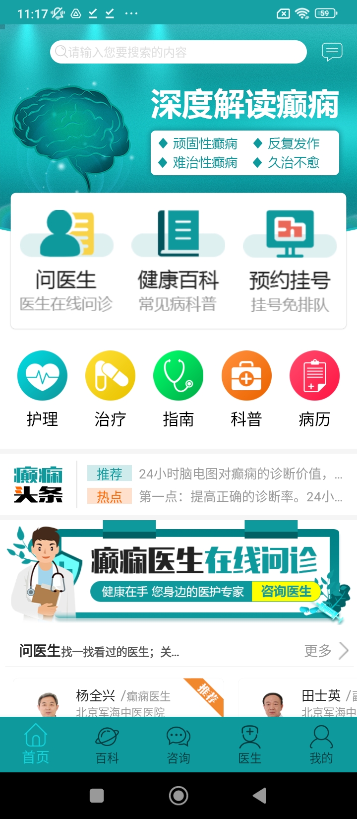 癫痫大发作